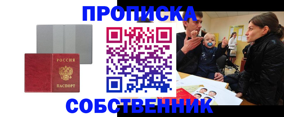 прописка регистрация в Далматово