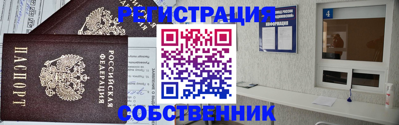 временная регистрация в Далматово